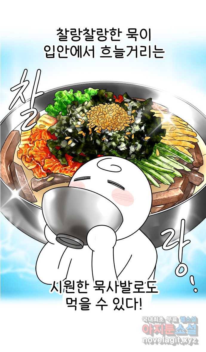 먹는 인생 58화 김치말이국수 17