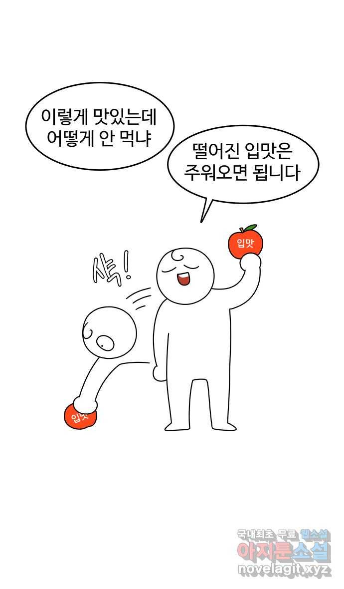 먹는 인생 58화 김치말이국수 18
