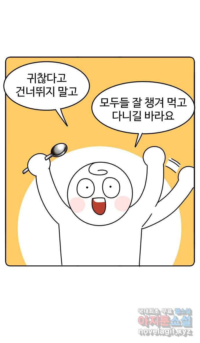먹는 인생 58화 김치말이국수 19