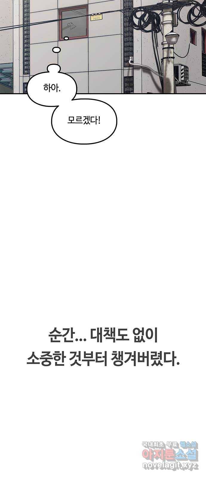 이별학 6화 3