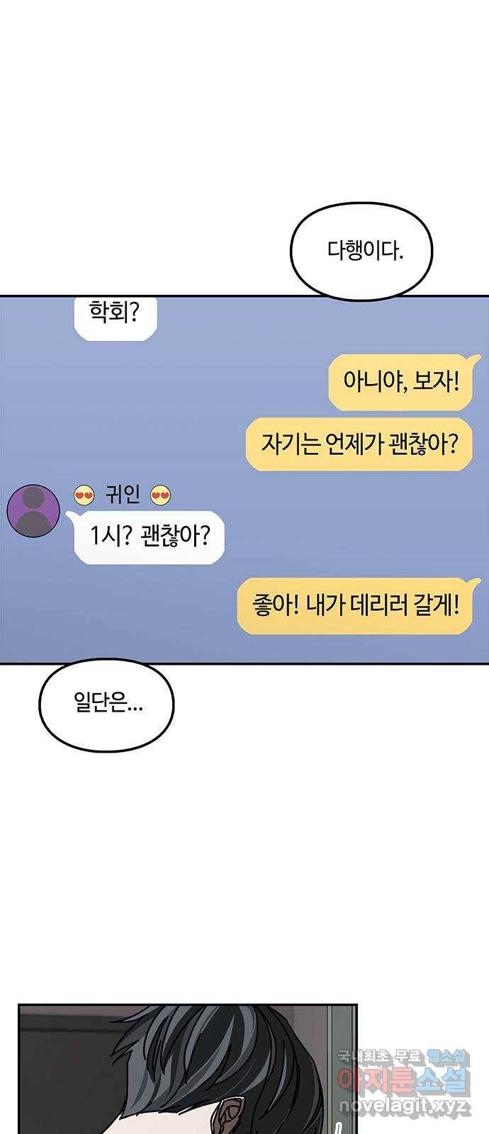 이별학 6화 4