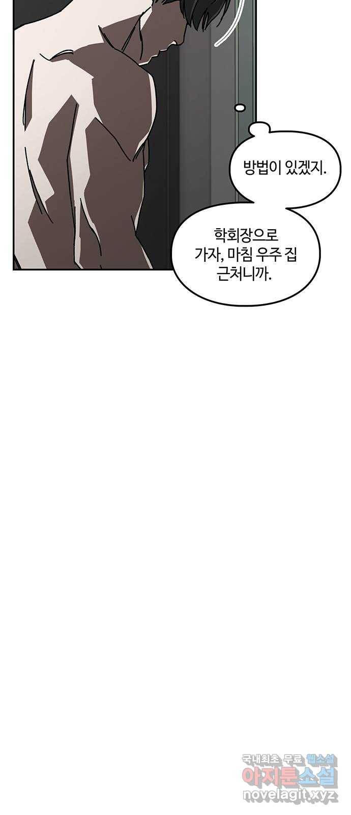 이별학 6화 5