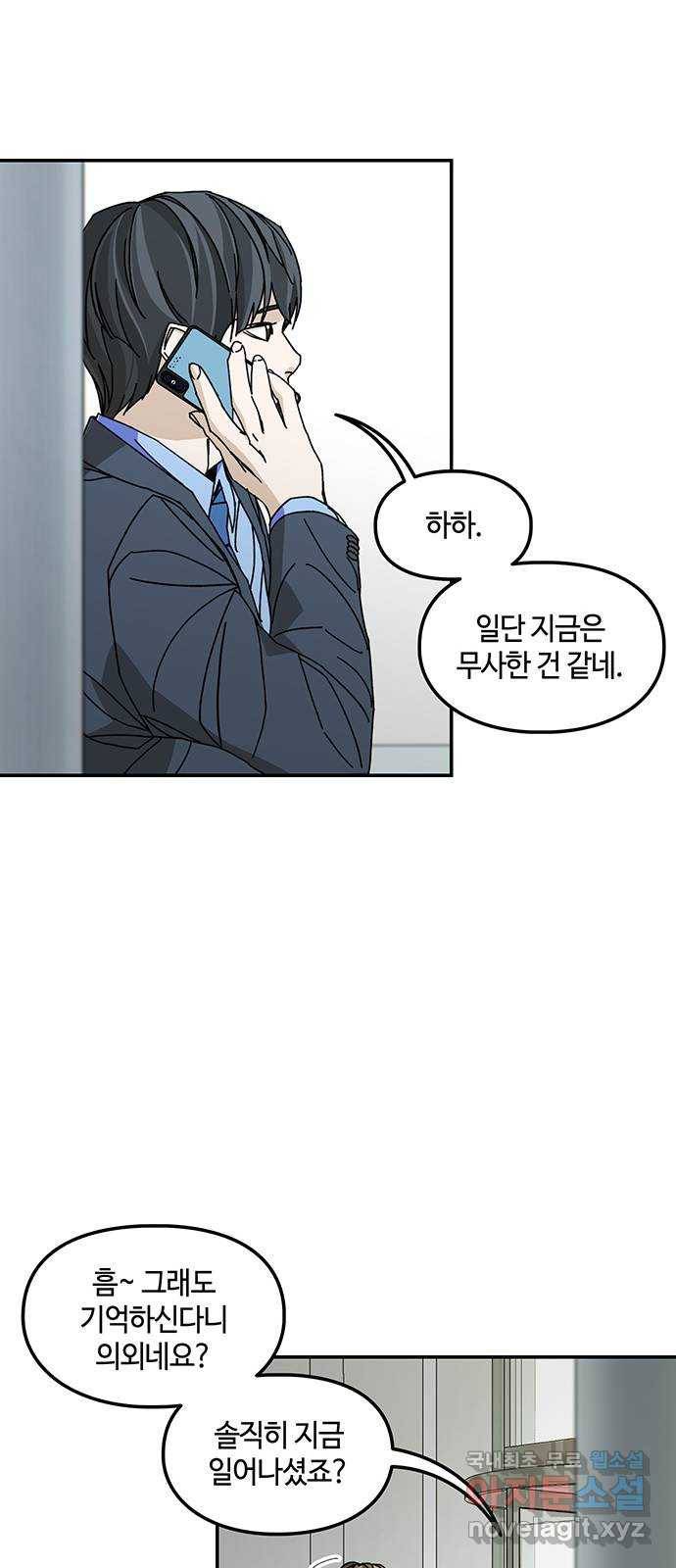 이별학 6화 27