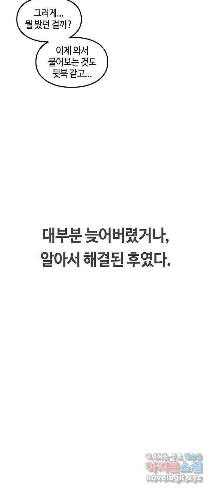 이별학 6화 45