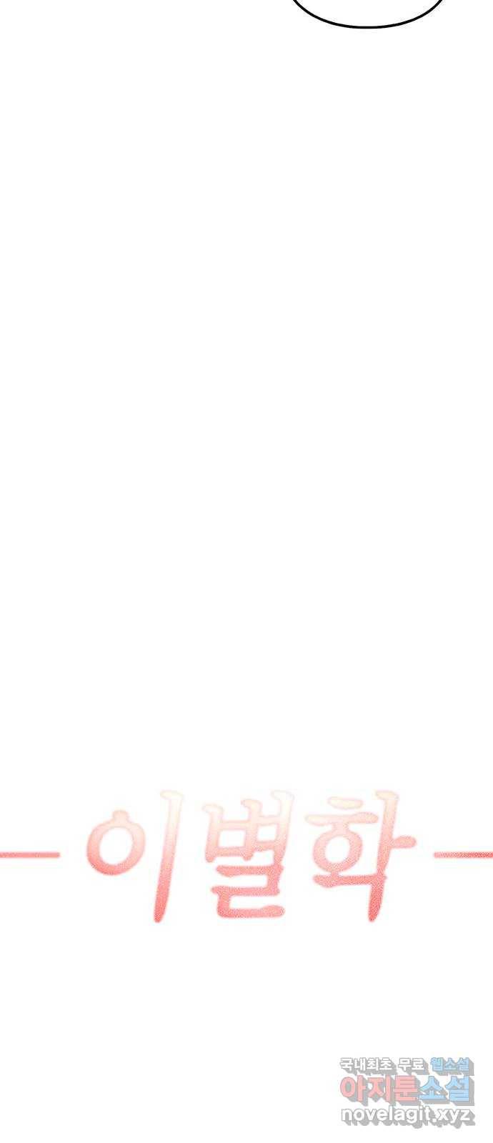 이별학 6화 50