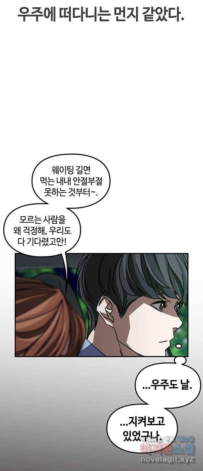이별학 6화 56