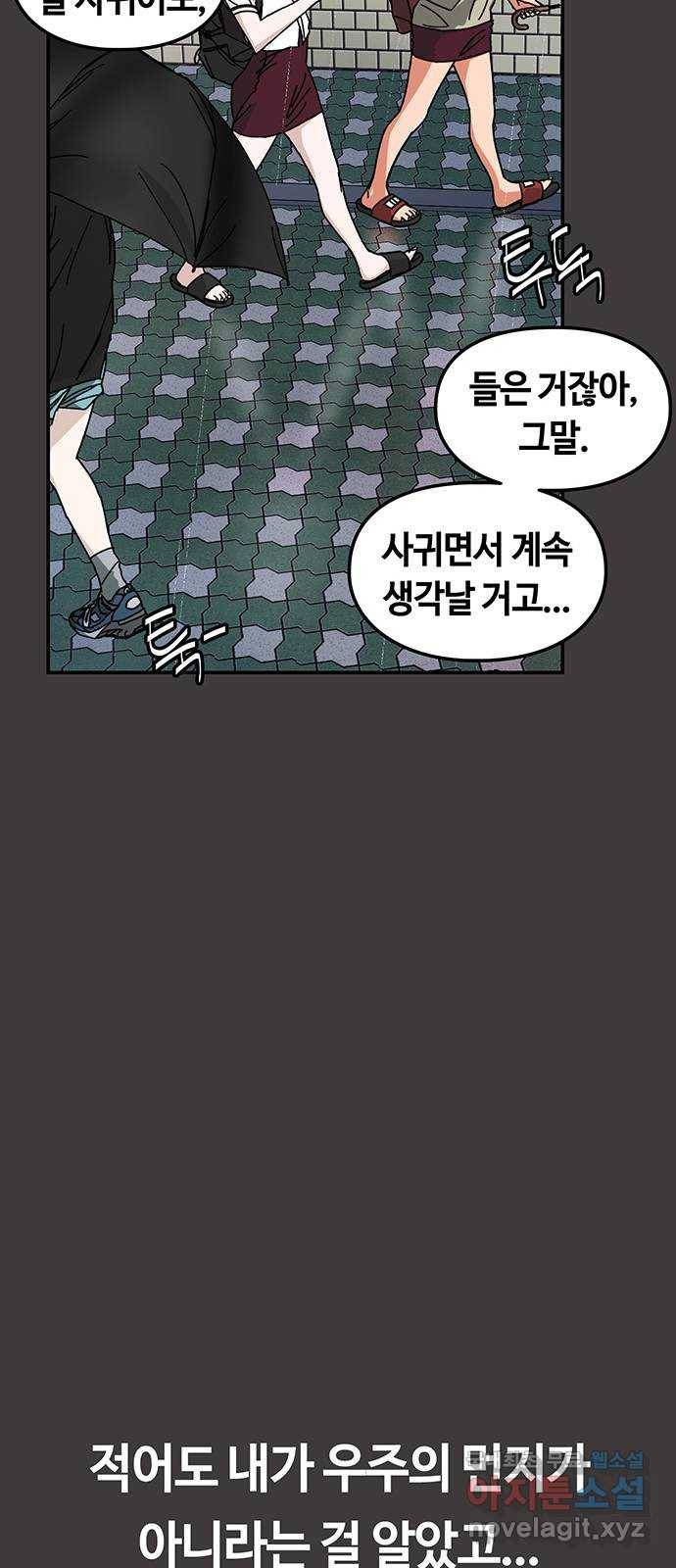 이별학 6화 61