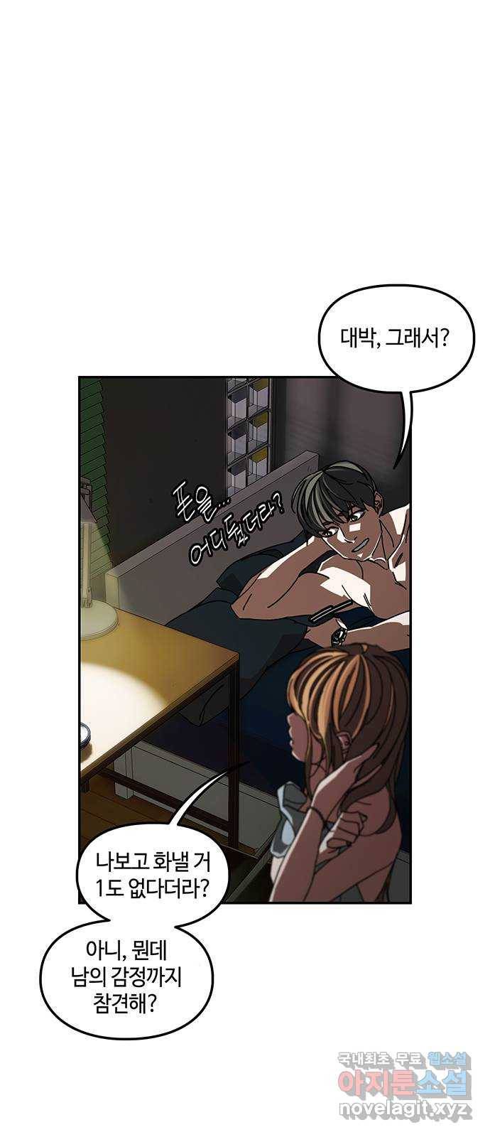이별학 6화 71