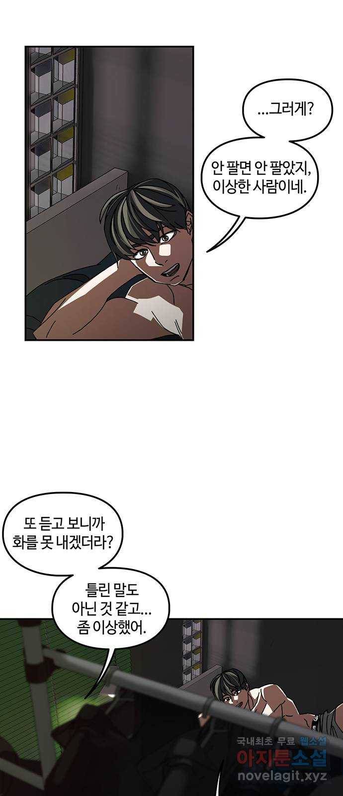 이별학 6화 72
