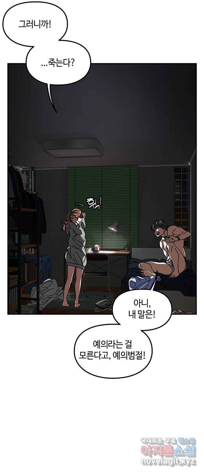 이별학 6화 74