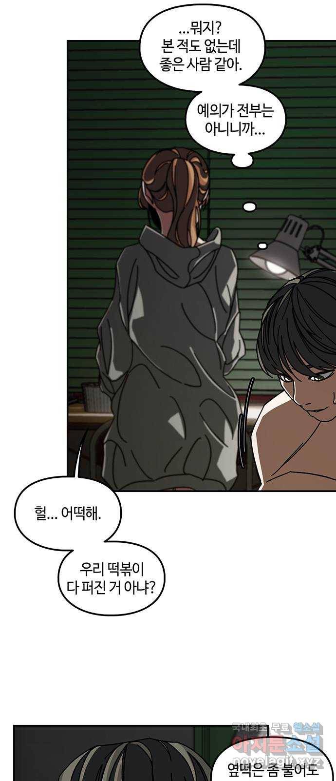 이별학 6화 75