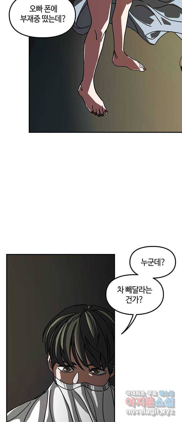 이별학 6화 77