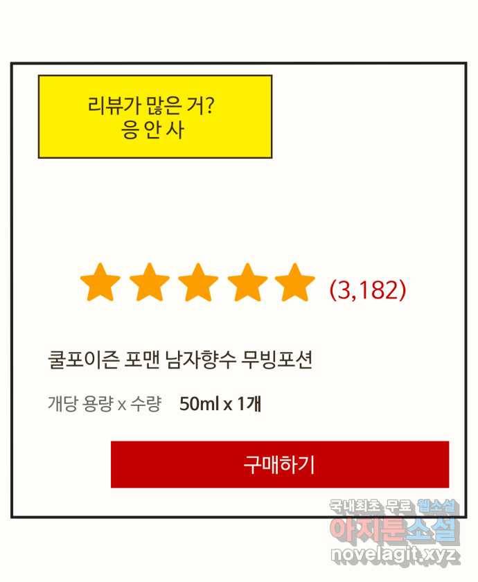 조조코믹스 사형집행자 2화 : 부끄러워 죽는 줄 2