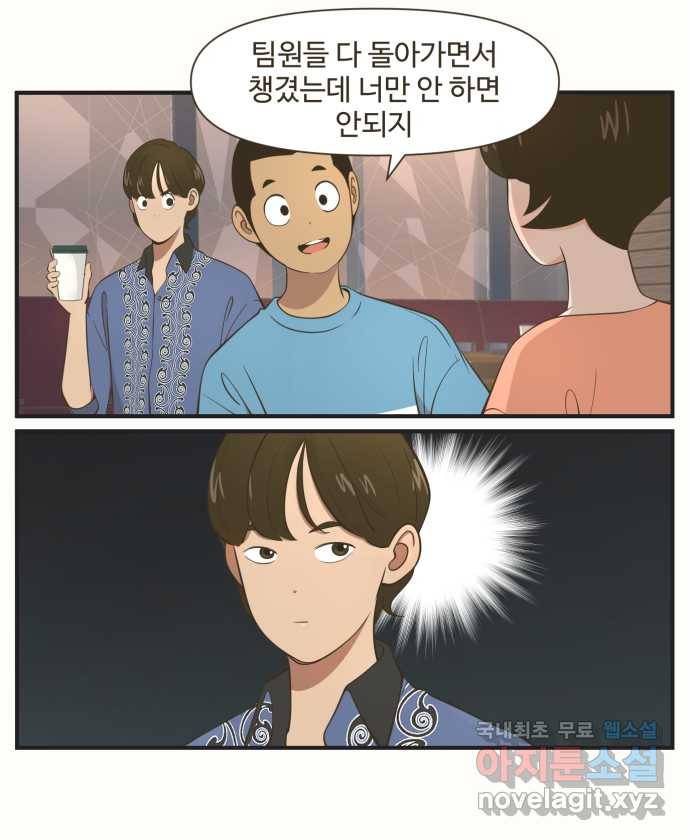 조조코믹스 사형집행자 2화 : 부끄러워 죽는 줄 13