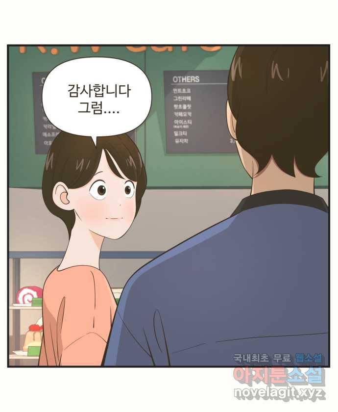 조조코믹스 사형집행자 2화 : 부끄러워 죽는 줄 15