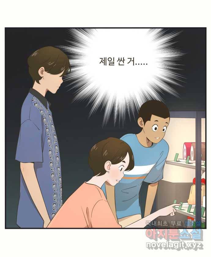 조조코믹스 사형집행자 2화 : 부끄러워 죽는 줄 17