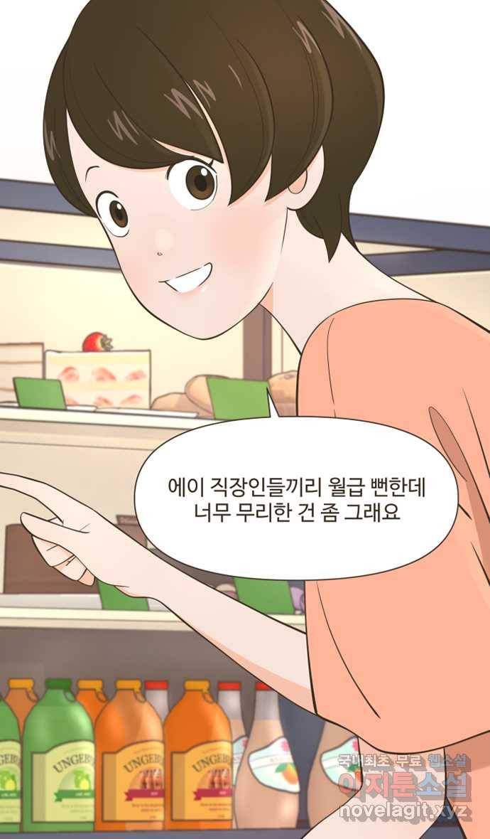 조조코믹스 사형집행자 2화 : 부끄러워 죽는 줄 19