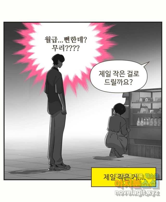 조조코믹스 사형집행자 2화 : 부끄러워 죽는 줄 20