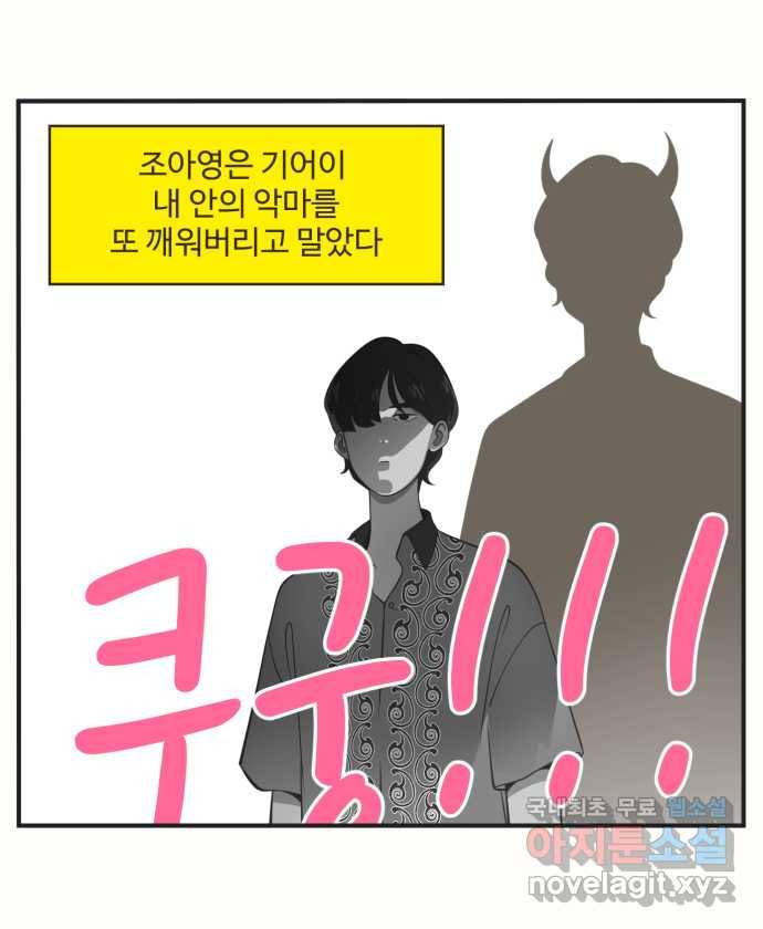 조조코믹스 사형집행자 2화 : 부끄러워 죽는 줄 22