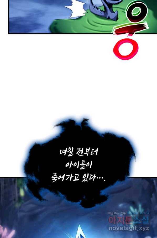 랭커의 귀환 58화 2