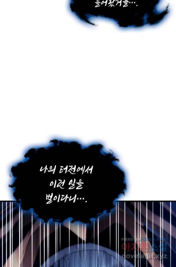 랭커의 귀환 58화 6