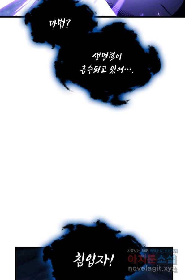 랭커의 귀환 58화 11