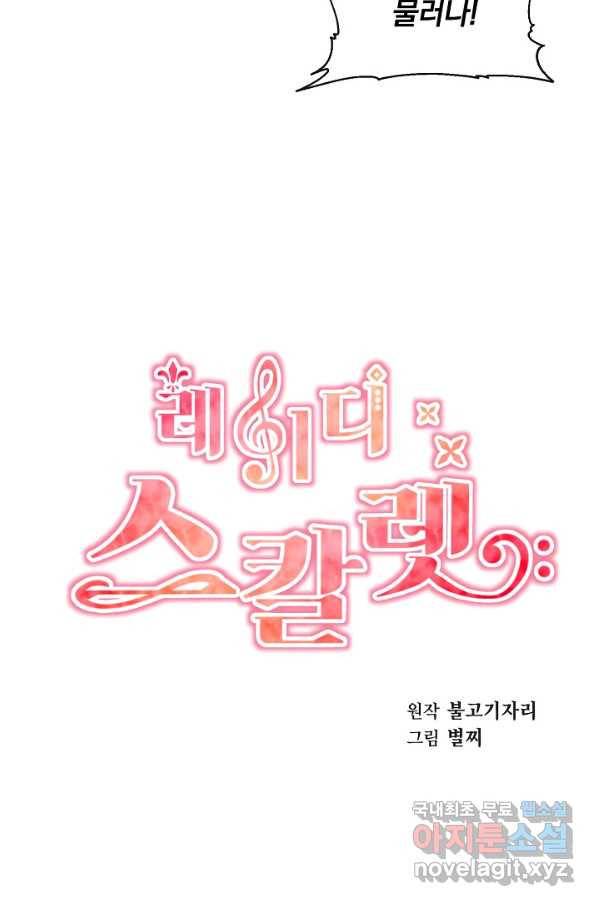 레이디 스칼렛 59화 2