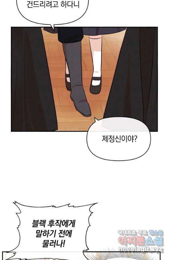 레이디 스칼렛 59화 5