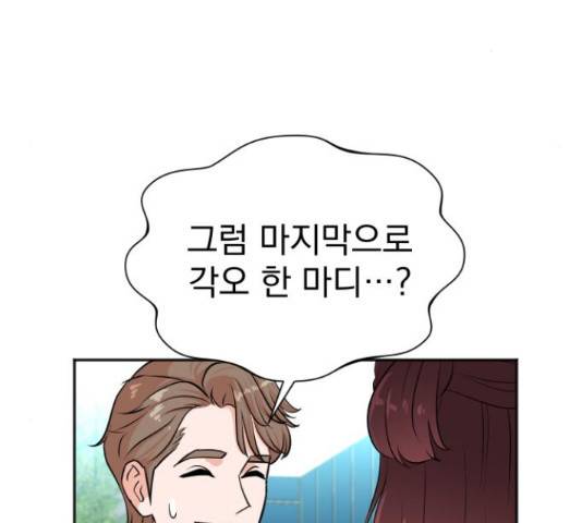 두 번 사는 프로듀서 37화 20