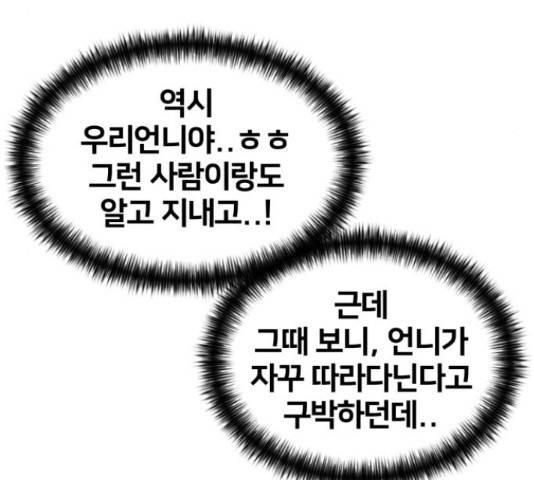 얼굴천재 - 시즌3 41화 41