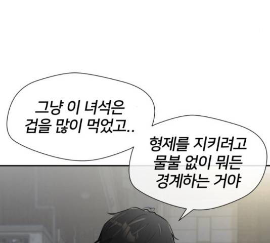 얼굴천재 - 시즌3 41화 86