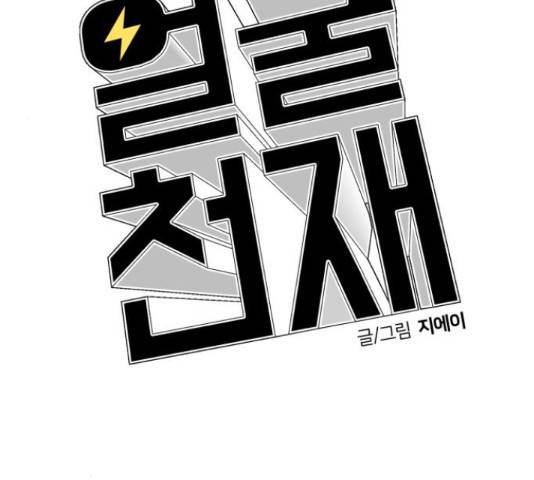 얼굴천재 - 시즌3 41화 95