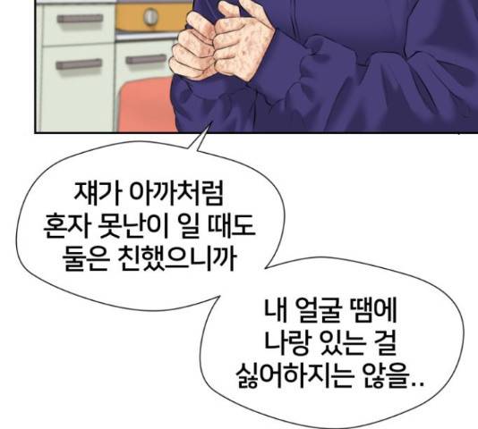 얼굴천재 - 시즌3 41화 131