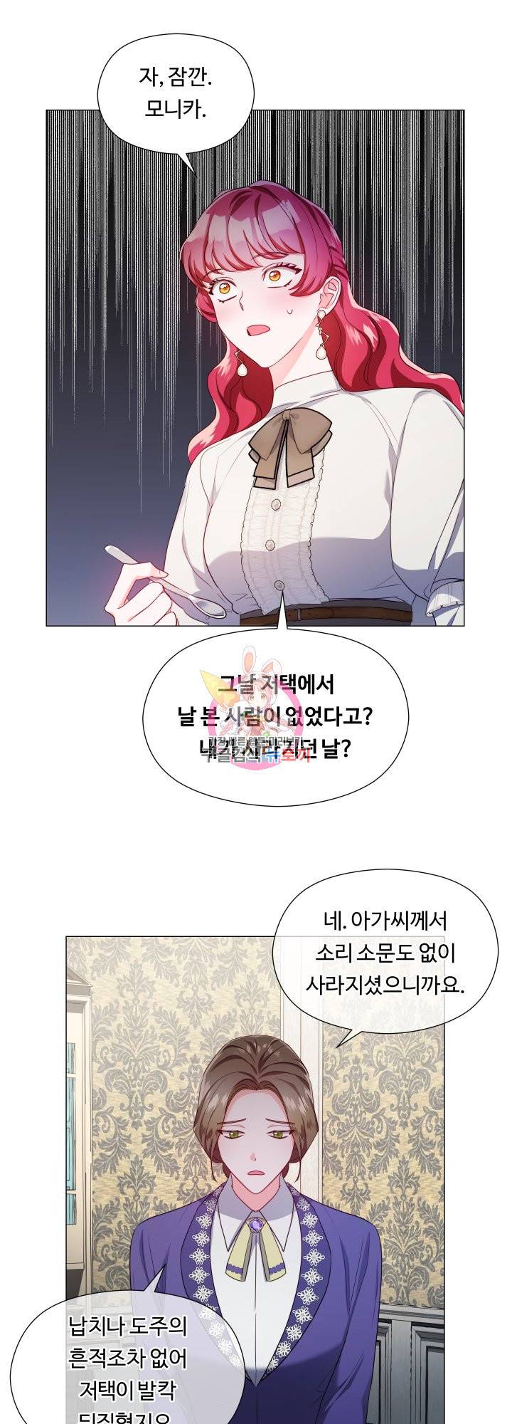 엑스트라는 과도한 집착을 사절합니다 66화 1