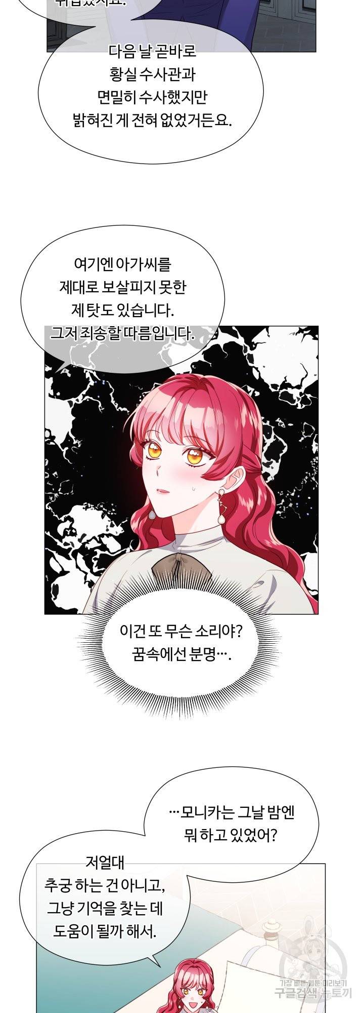 엑스트라는 과도한 집착을 사절합니다 66화 2