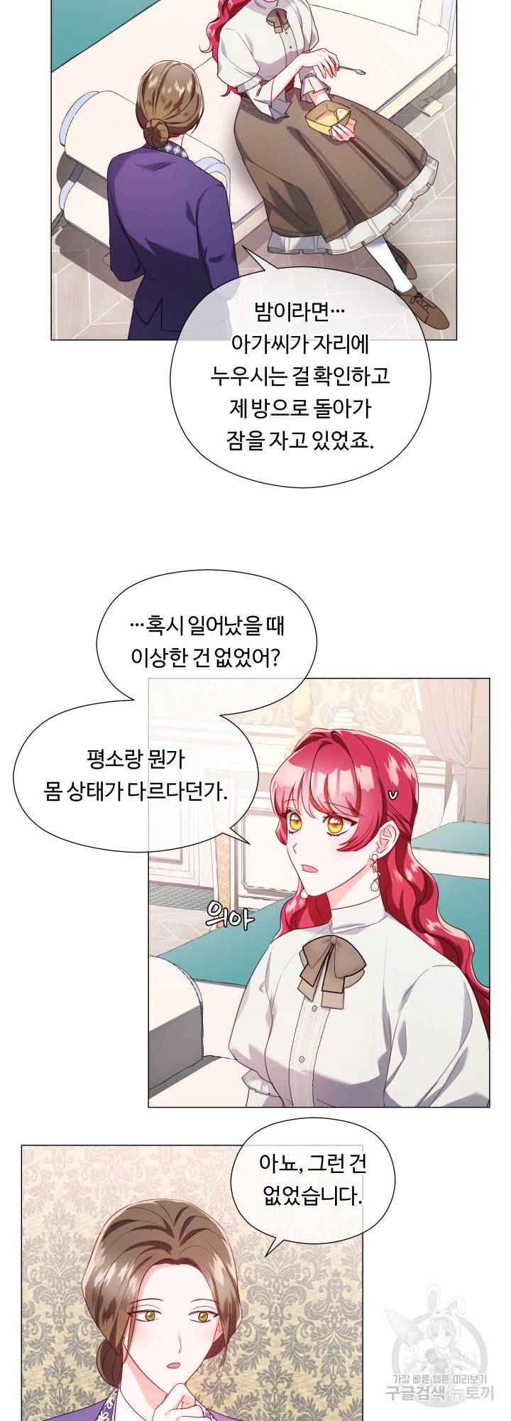 엑스트라는 과도한 집착을 사절합니다 66화 3
