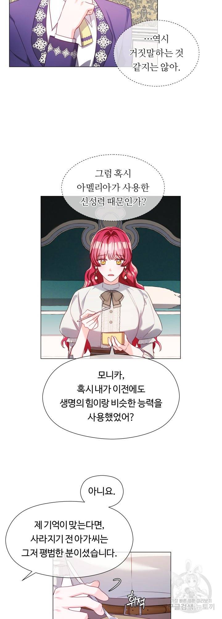 엑스트라는 과도한 집착을 사절합니다 66화 4