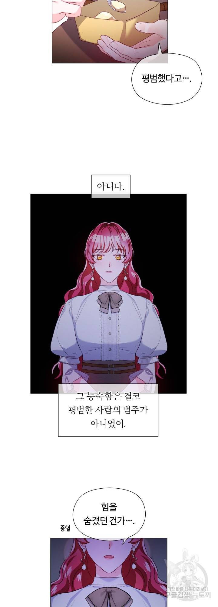 엑스트라는 과도한 집착을 사절합니다 66화 5