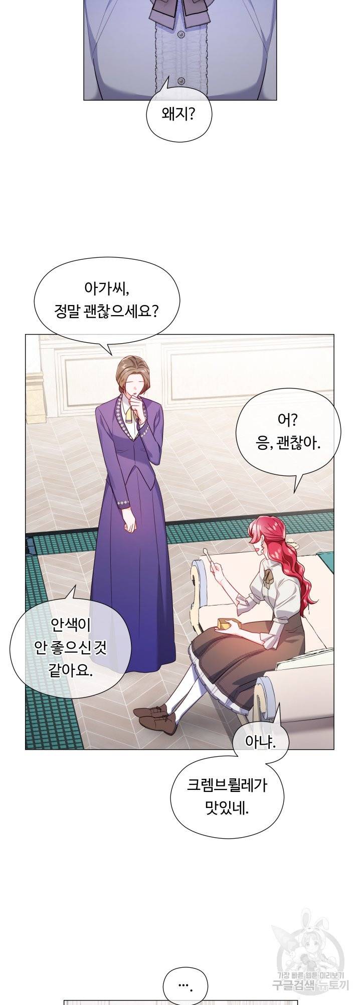 엑스트라는 과도한 집착을 사절합니다 66화 6