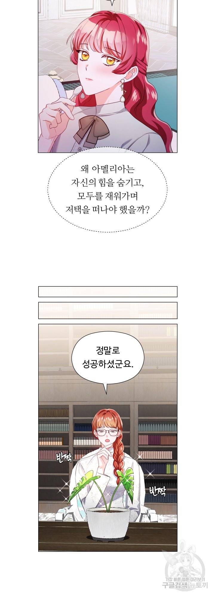 엑스트라는 과도한 집착을 사절합니다 66화 7