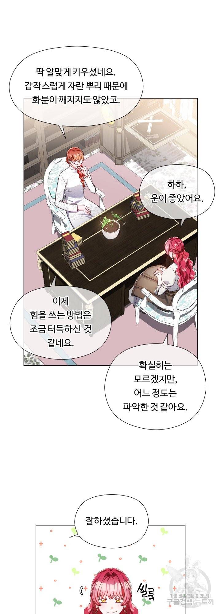 엑스트라는 과도한 집착을 사절합니다 66화 8