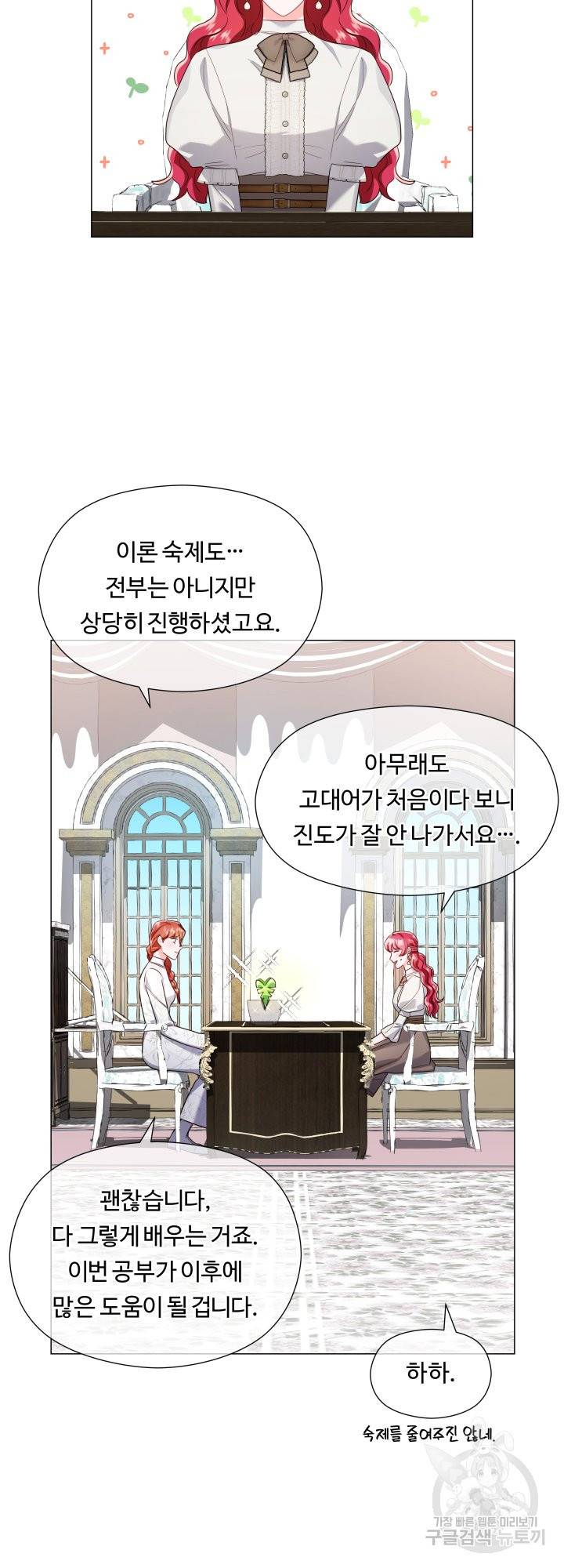 엑스트라는 과도한 집착을 사절합니다 66화 9