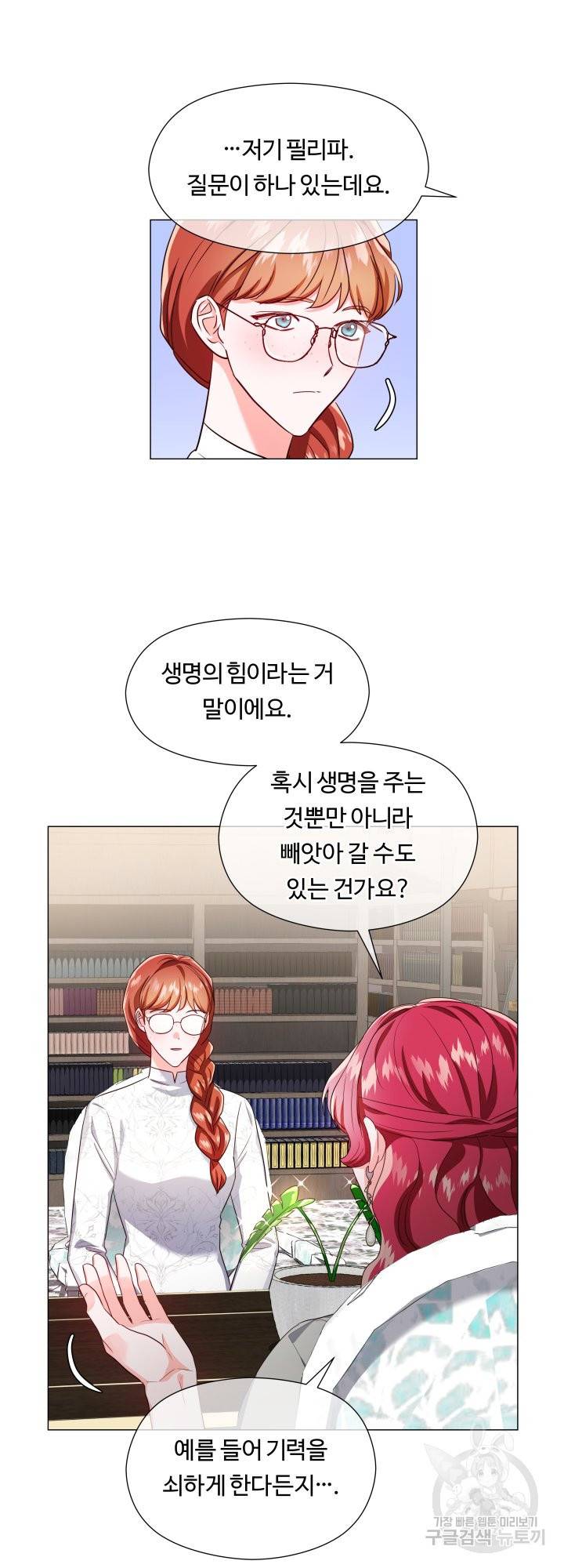 엑스트라는 과도한 집착을 사절합니다 66화 10