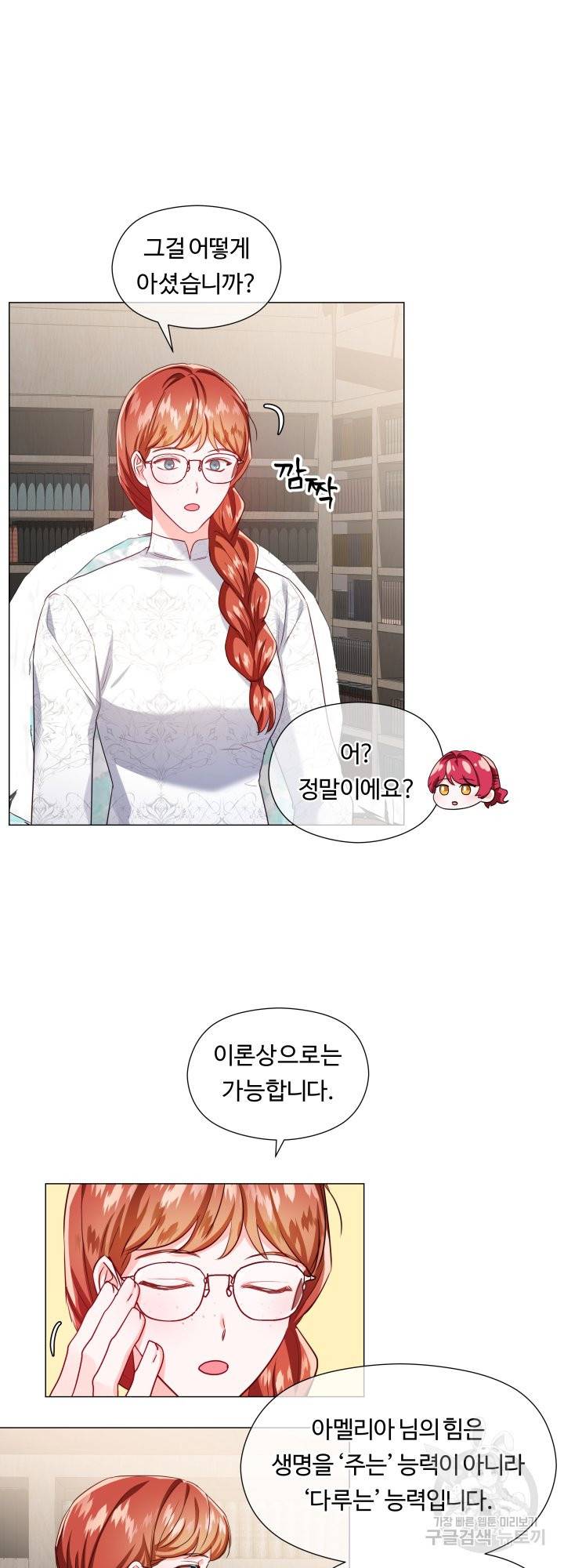 엑스트라는 과도한 집착을 사절합니다 66화 11