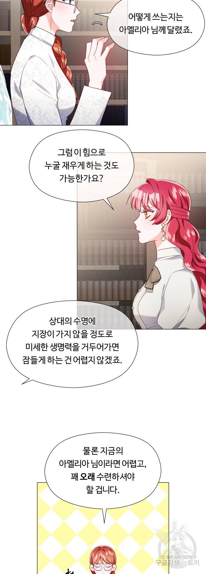 엑스트라는 과도한 집착을 사절합니다 66화 12