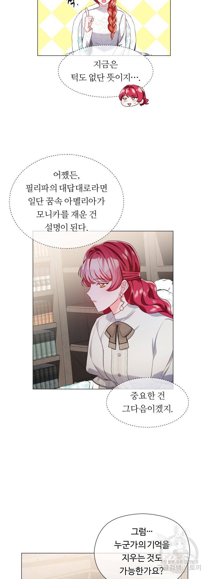 엑스트라는 과도한 집착을 사절합니다 66화 13