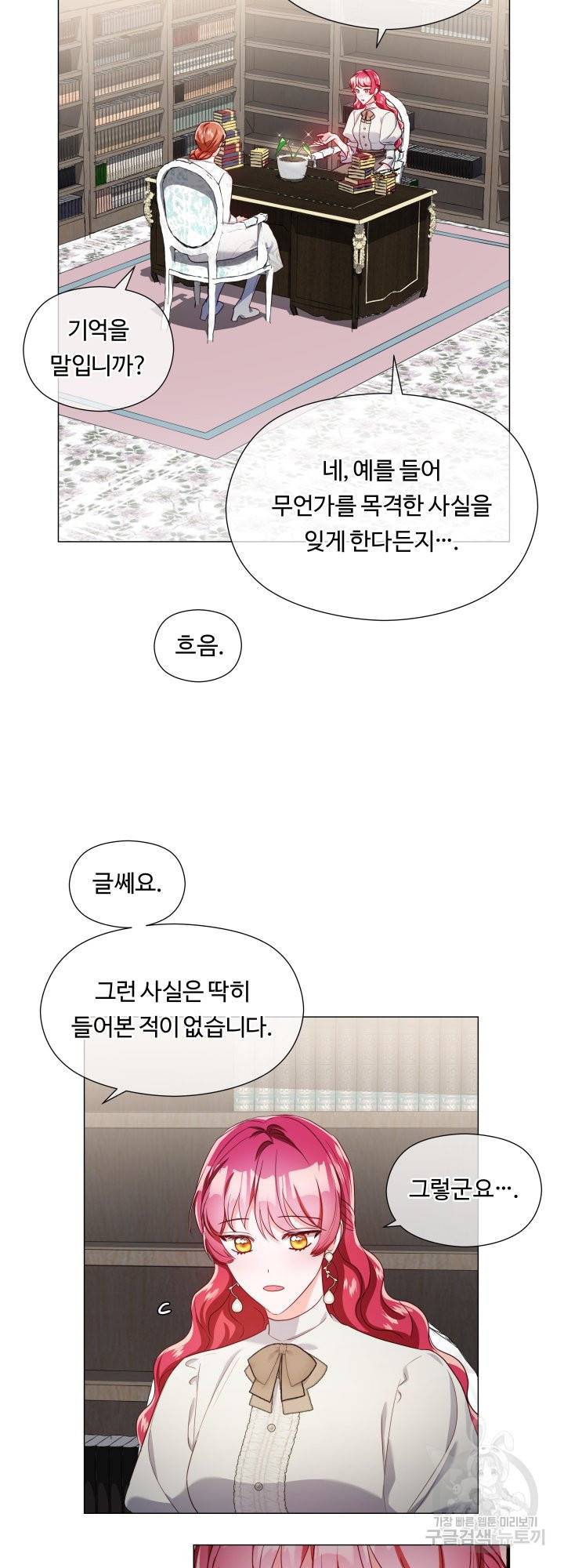 엑스트라는 과도한 집착을 사절합니다 66화 14