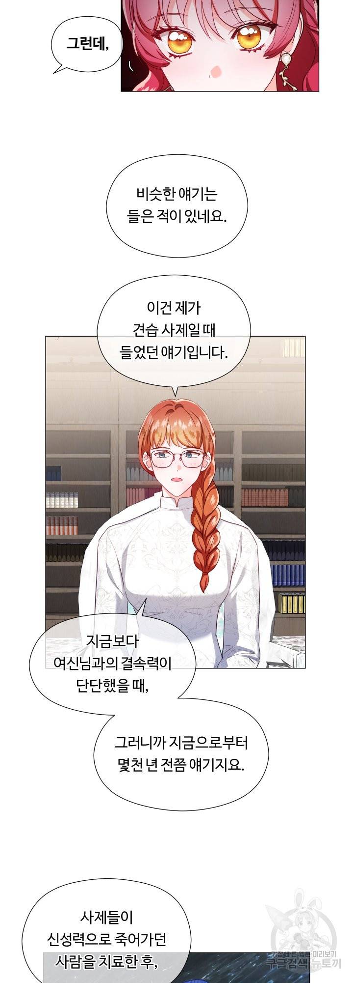 엑스트라는 과도한 집착을 사절합니다 66화 15
