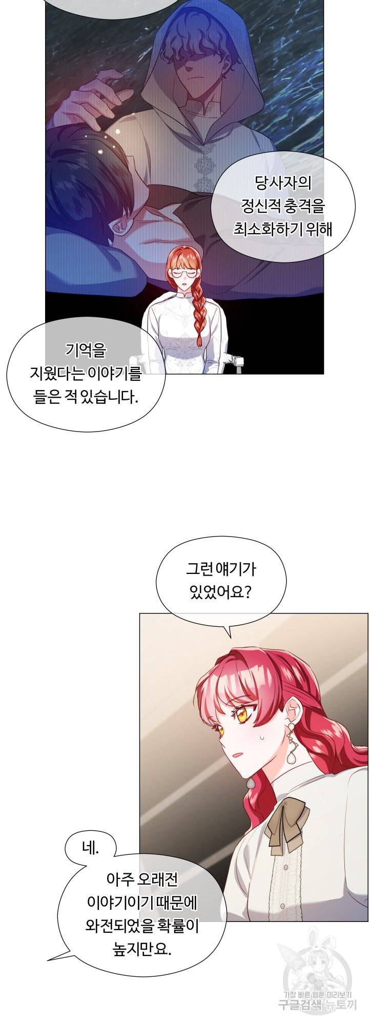 엑스트라는 과도한 집착을 사절합니다 66화 16