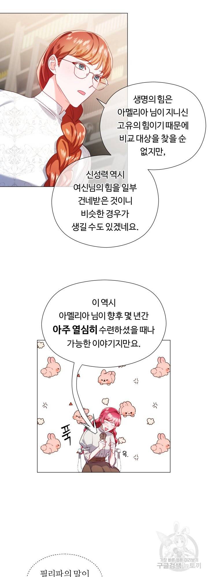 엑스트라는 과도한 집착을 사절합니다 66화 17